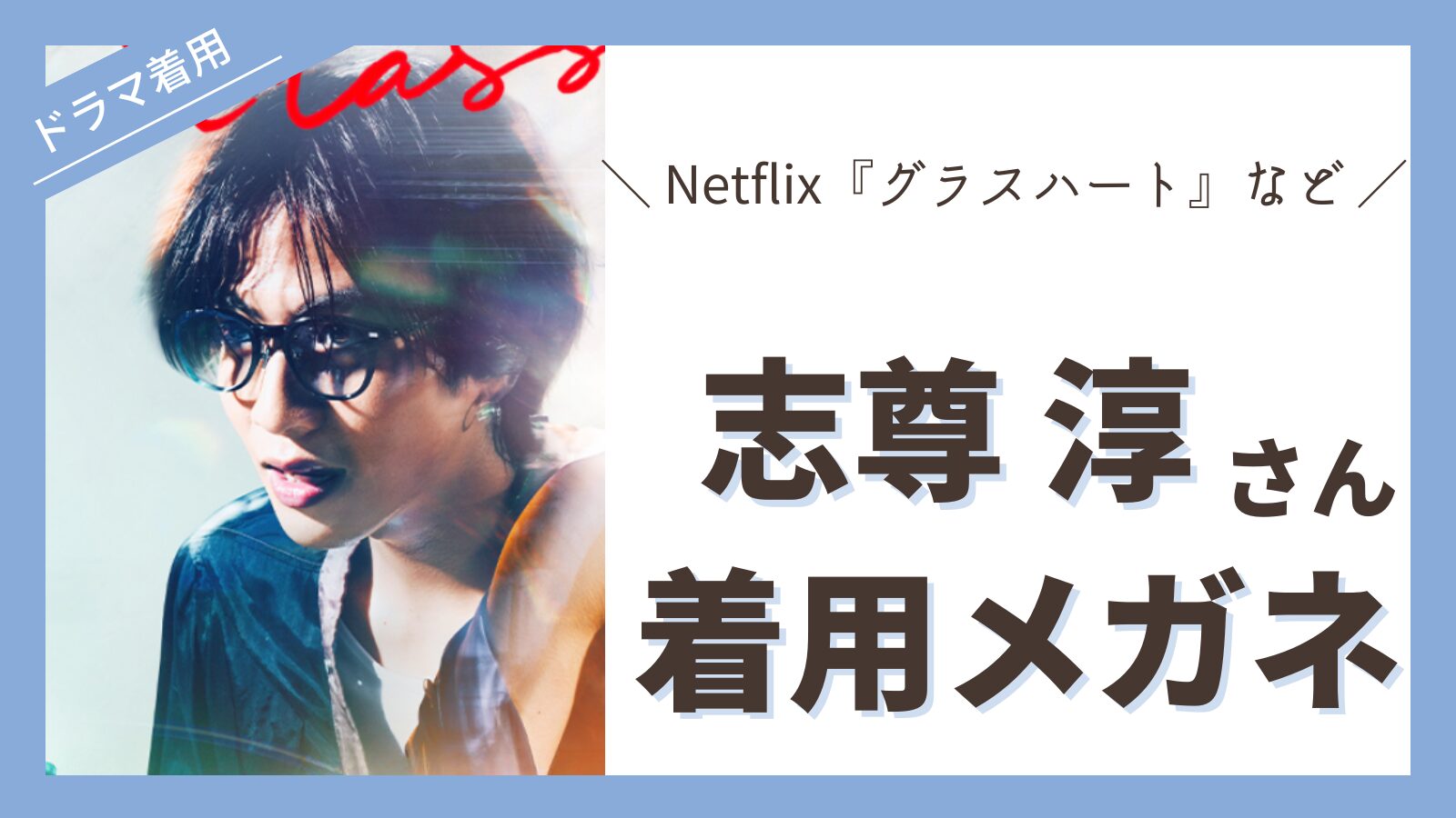 megane-shisonjun