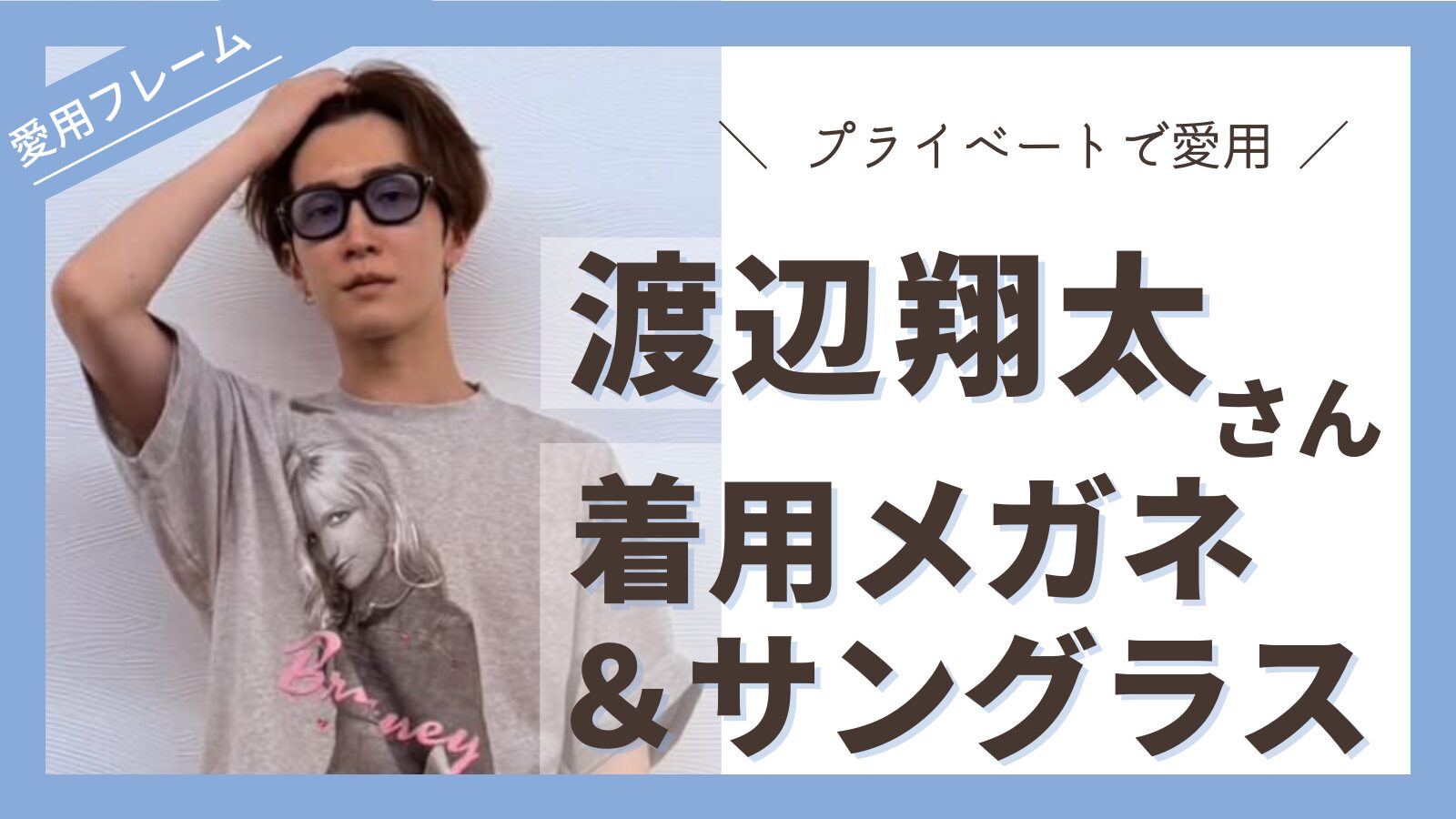 watanabeshota