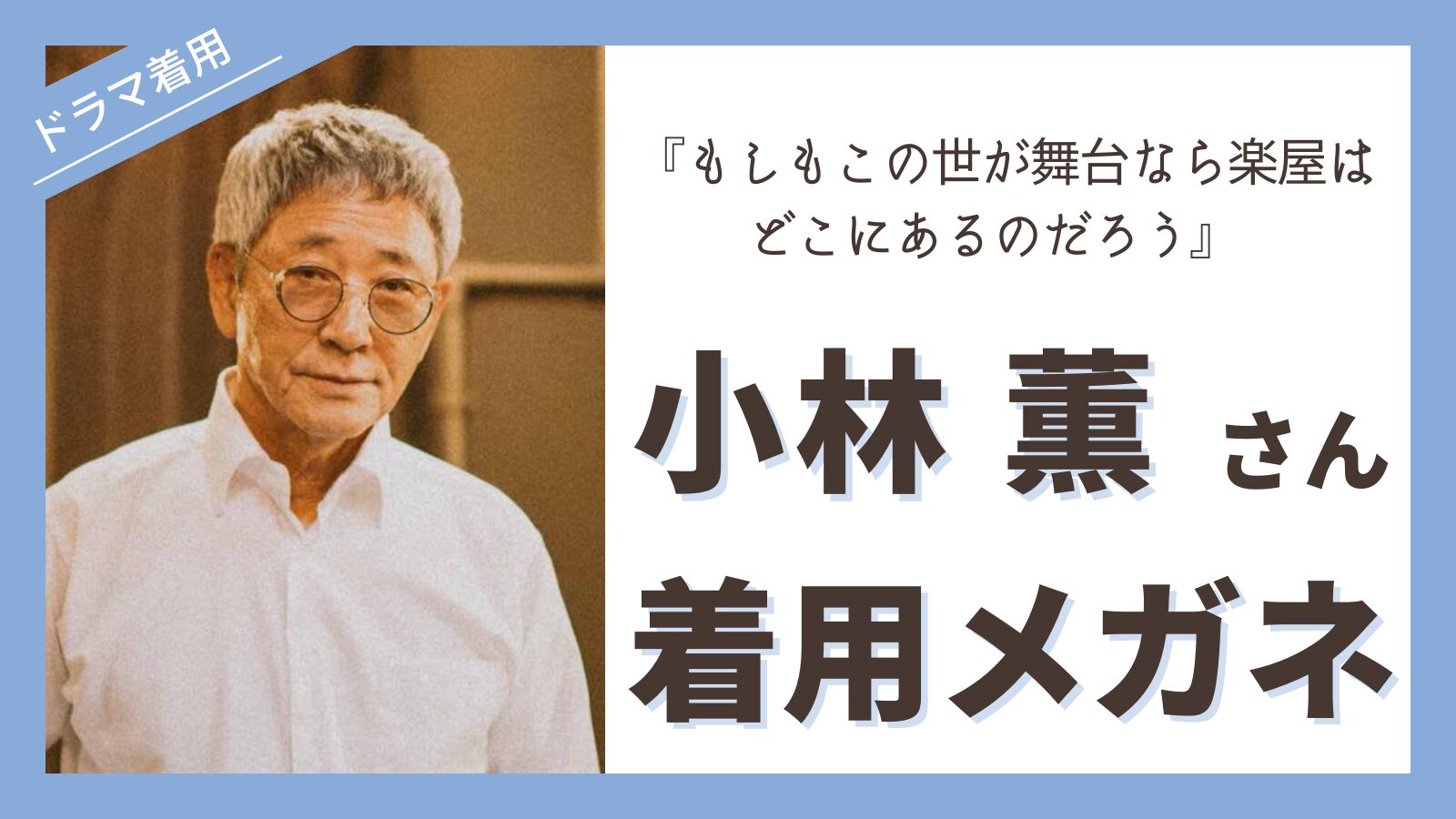 megane-kobayashikaoru