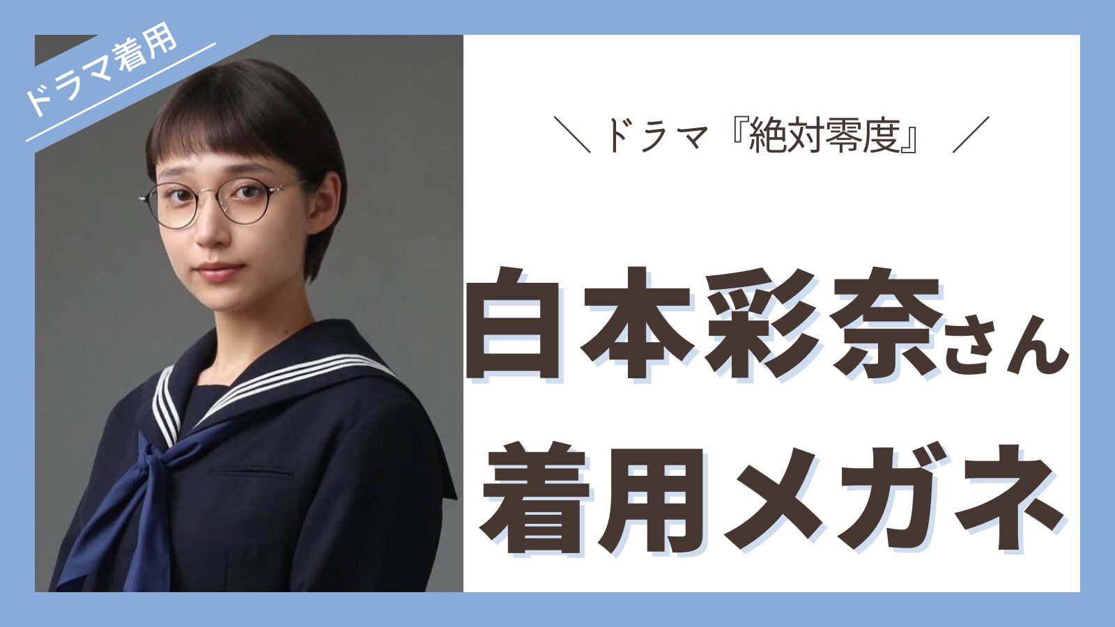 megane-shirakiayana