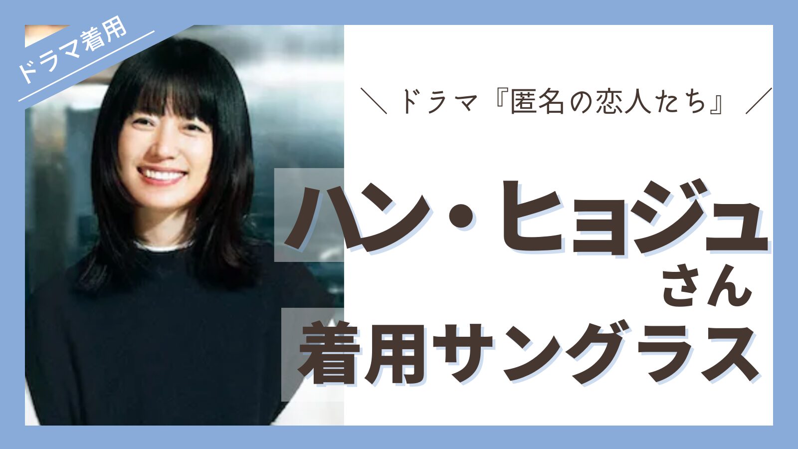 hanhyo-joo-sunglasses