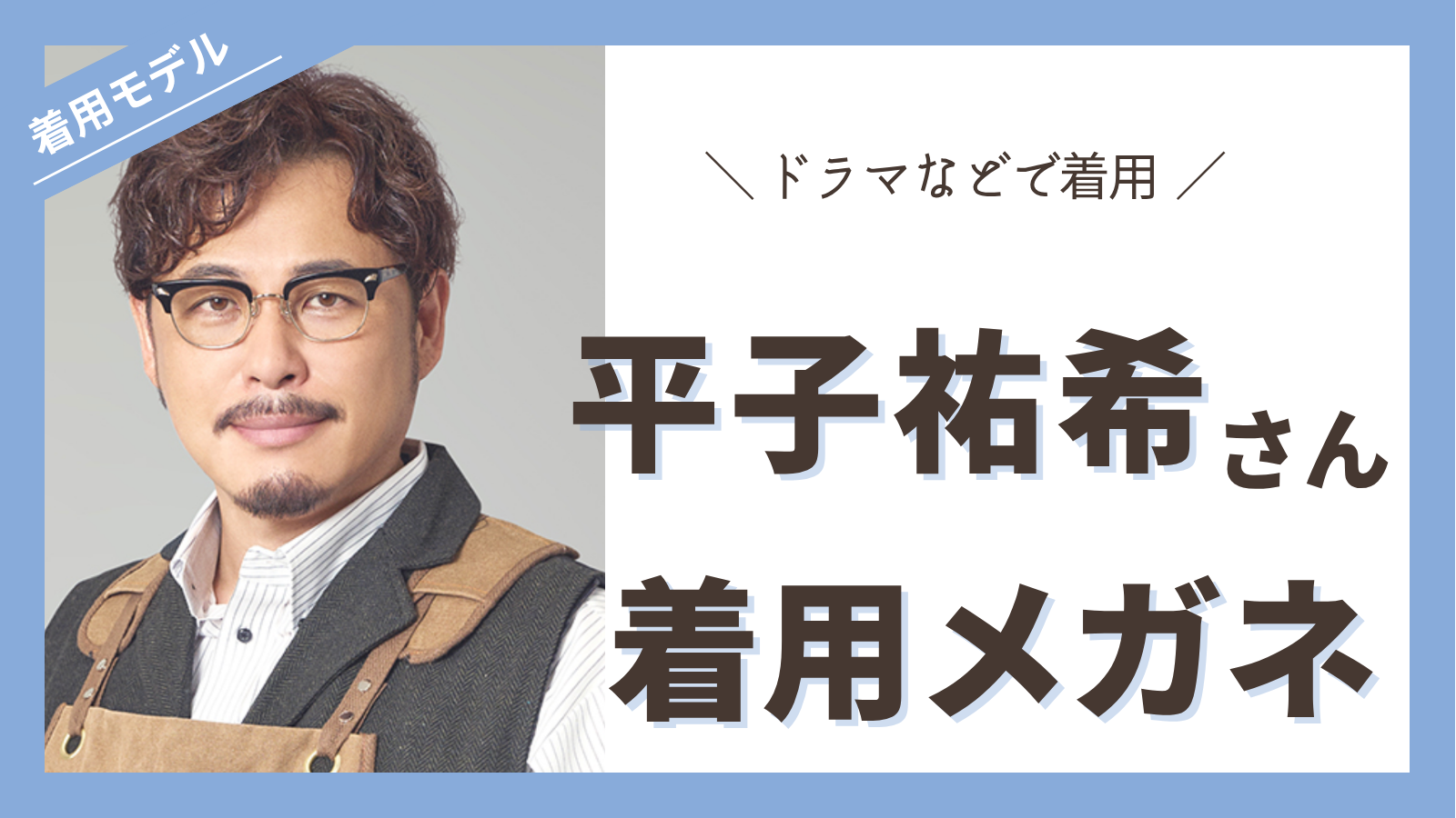 megane-hirakoyuuki